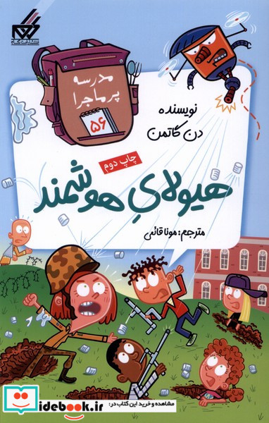 هیولای هوشمند