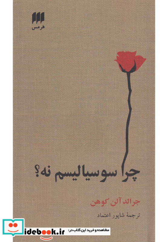 چرا سوسیالیسم نه؟ نشر هرمس