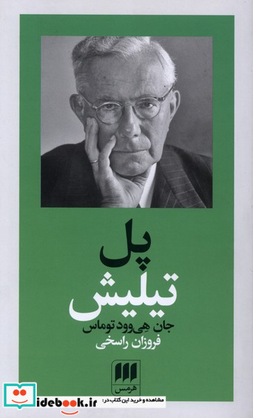 پل تیلیش