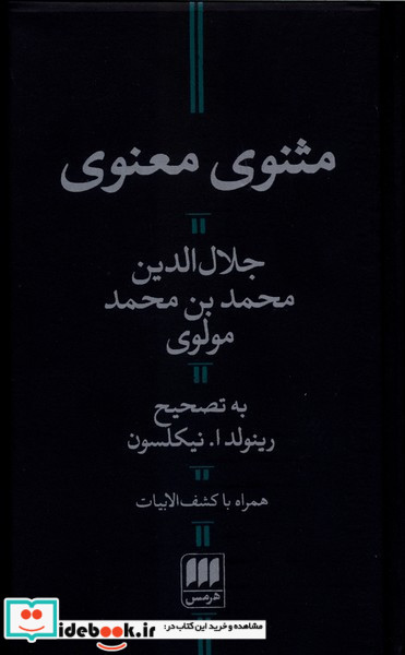 کلیات سعدی نشر هرمس