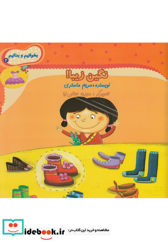 نگین زیبا