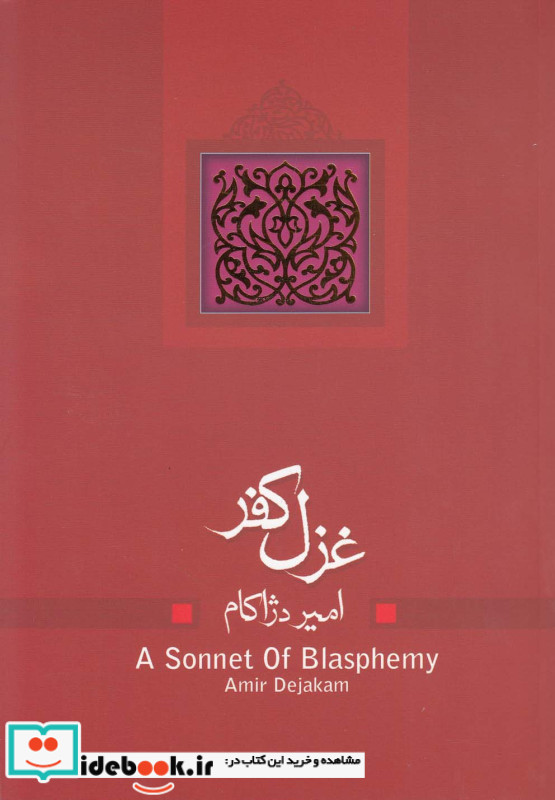 غزل کفر مجموعه نمایشنامه