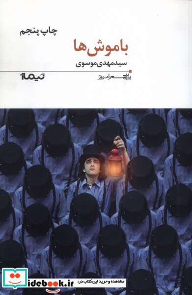 با موش ها