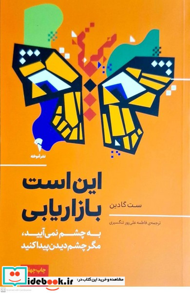 این است بازاریابی