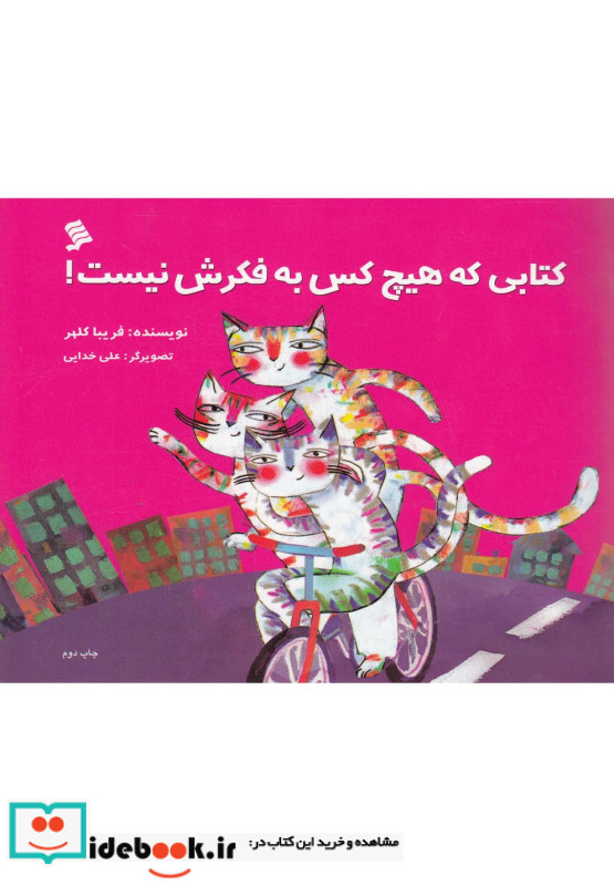 کتابی که هیچ کس به فکرش نیست