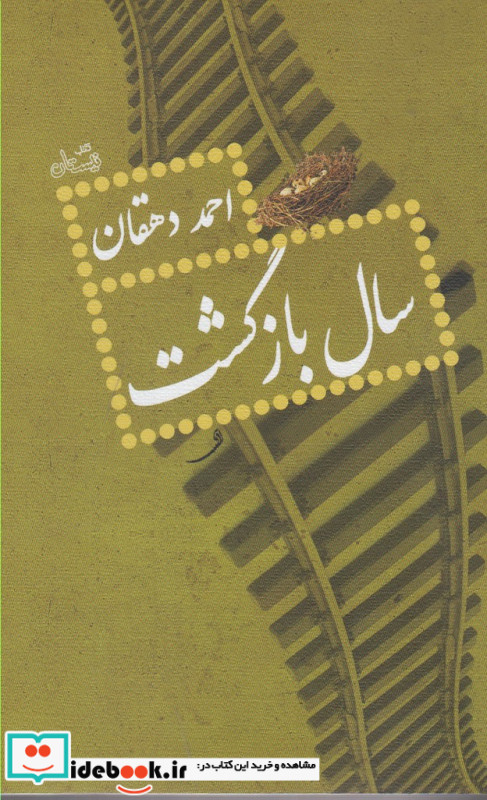سال بازگشت