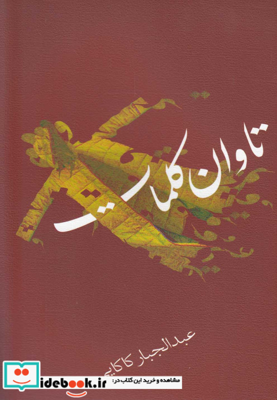 تاوان کلمات