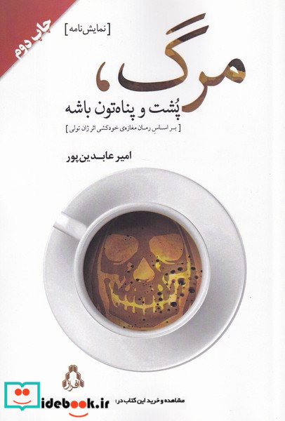 مرگ پشت و پناه تون باشه