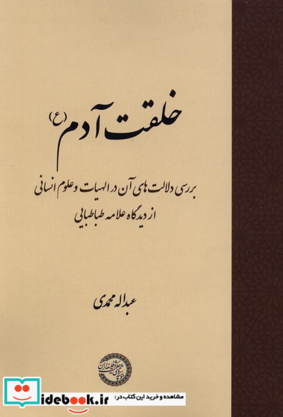 خلقت آدم