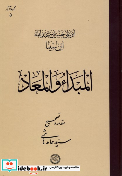 المبدا والمعاد