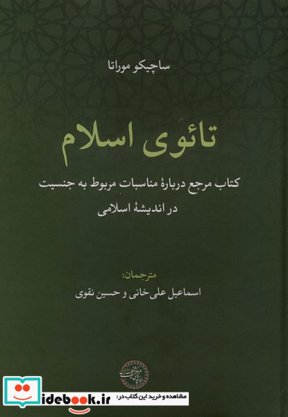 تائوی اسلام حکمت فلسفه