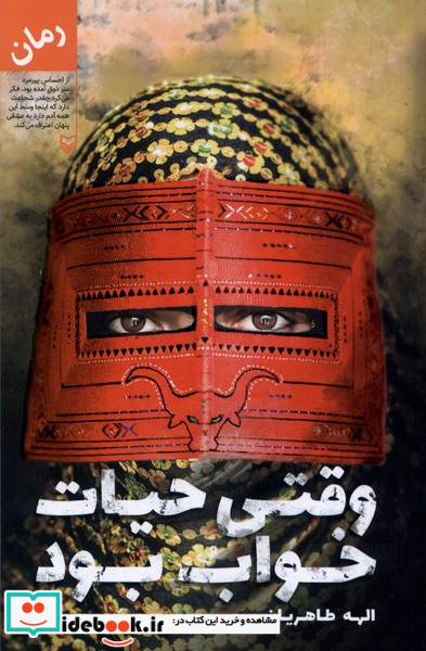 وقتی حیات خواب بود