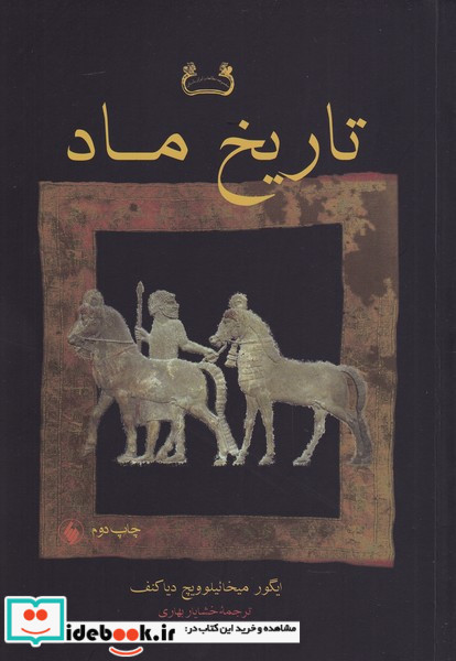 تاریخ ماد نشر فرزان روز