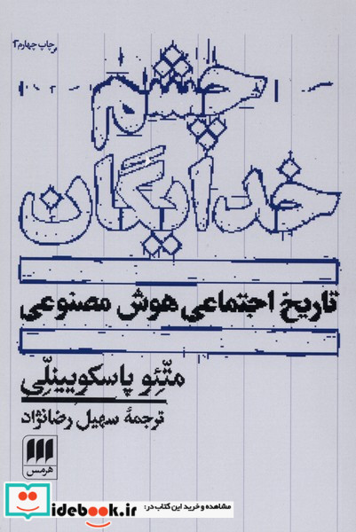 چشم خدایگان