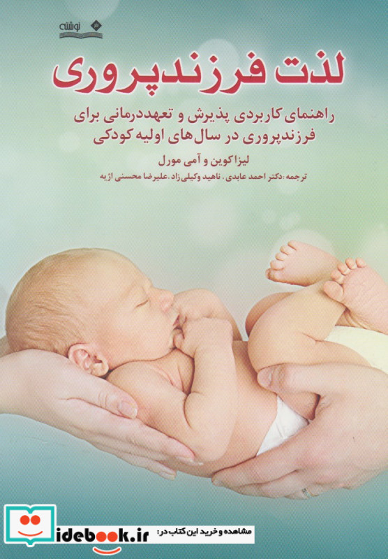 لذت فرزند پروری