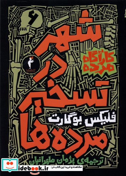 شهر در تسخیر مرده ها