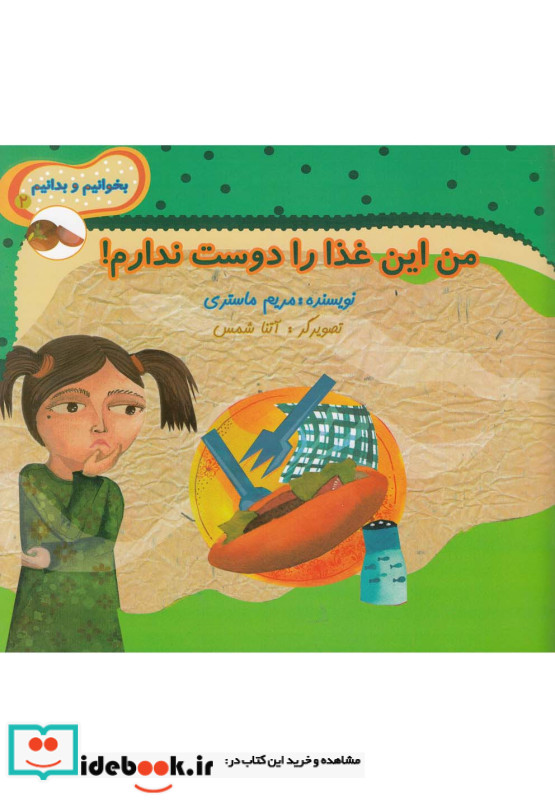 من این غذا را دوست ندارم