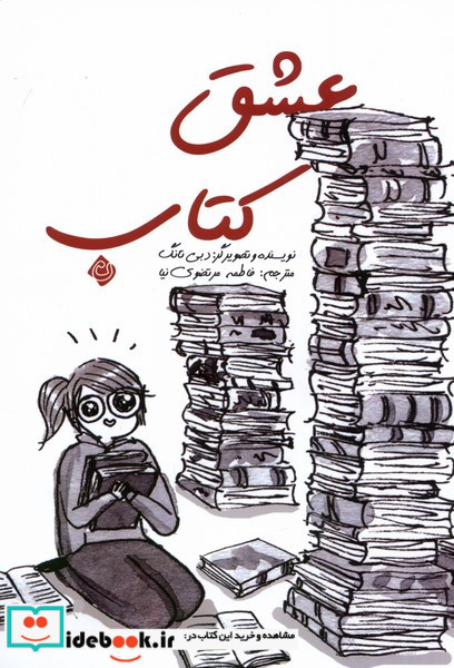 عشق کتاب کمیک نیستان