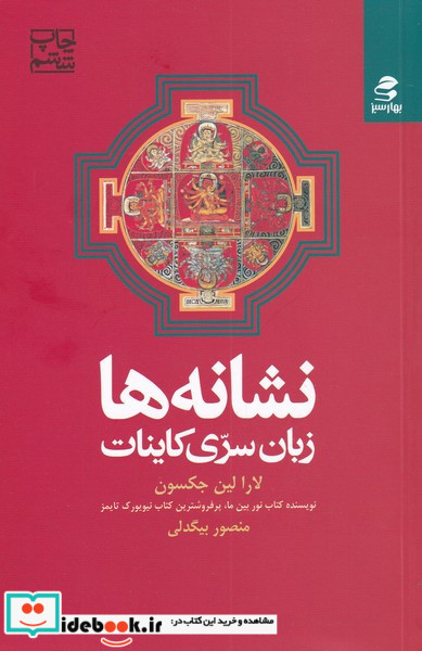 نشانه ها زبان سری کاینات