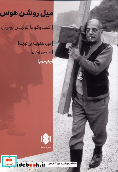 میل روشن هوس گفتگو با لوئیس بونوئل