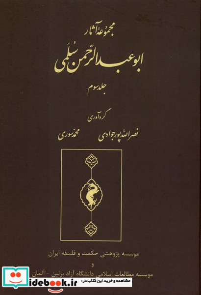 مجموعه آثار سلمی جلد سوم