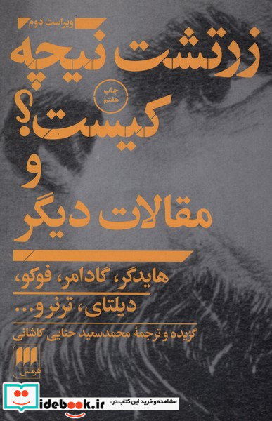 زرتشت نیچه کیست شمیز،رقعی،هرمس