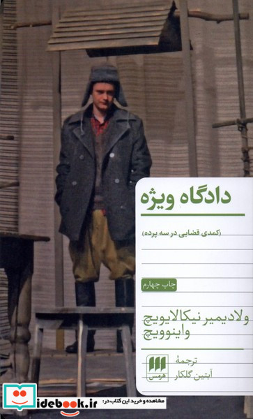 دادگاه ویژه