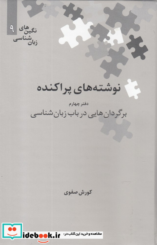 نوشته های پراکنده دفتر چهارم