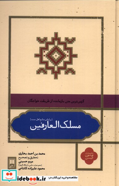 مسلک العارفین