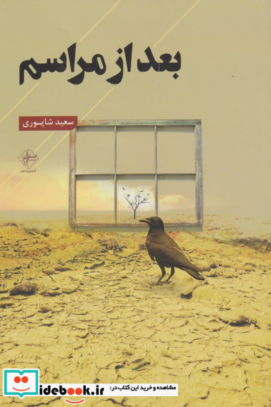 بعد از مراسم
