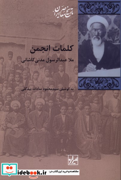 کلمات انجمن