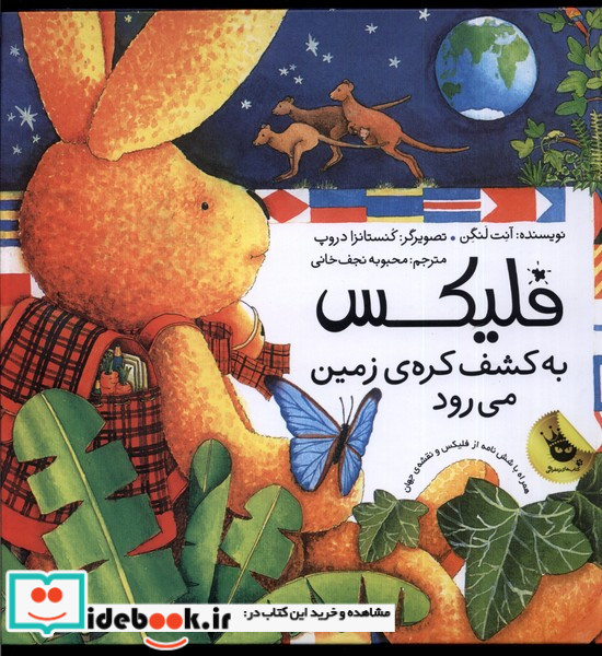 فلیکس به کشف کره ی زمین می رود