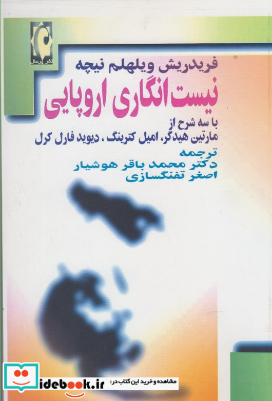 نیست انگاری اروپایی