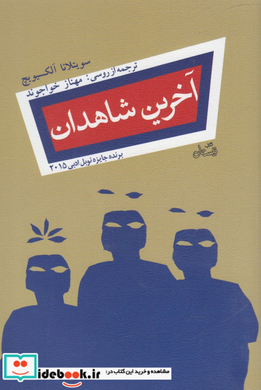 آخرین شاهدان نشر نیستان