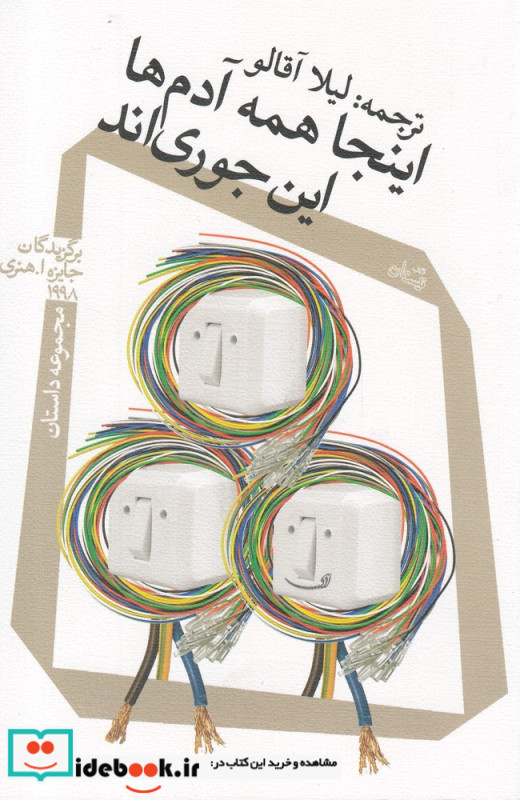 اینجا همه آدم ها این جوری اند