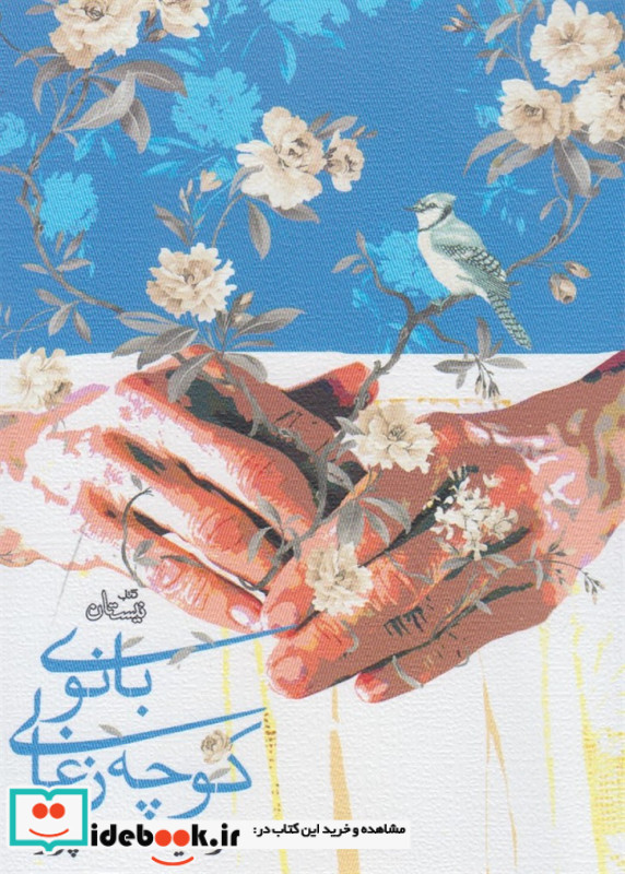 بانوی کوچه زغالی