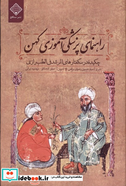 راهنمای پزشکی آموزی کهن سنگلج