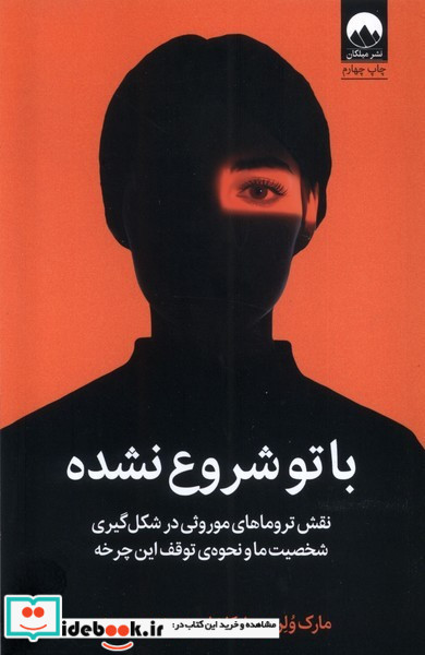 با تو شروع نشده