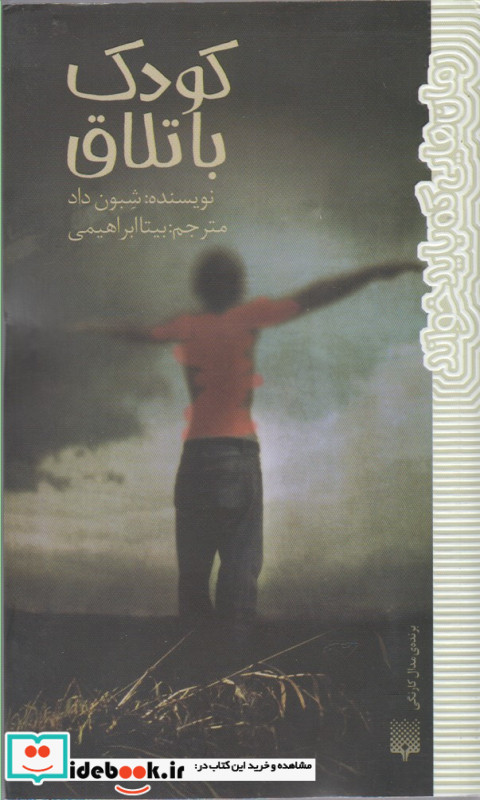 کودک باتلاق