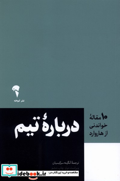 درباره تیم 