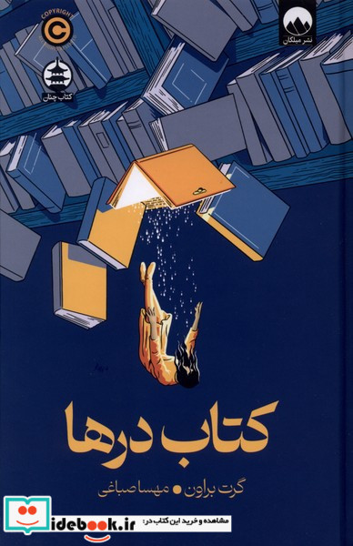 کتاب درها میلکان