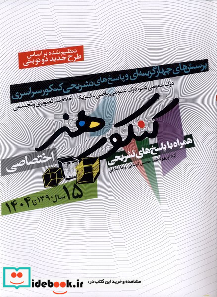 کنکور هنر اختصاصی