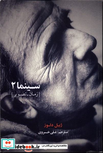 سینما 2 زمان- تصویر کتابکده کسری