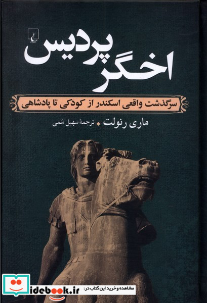 اخگر پردیس