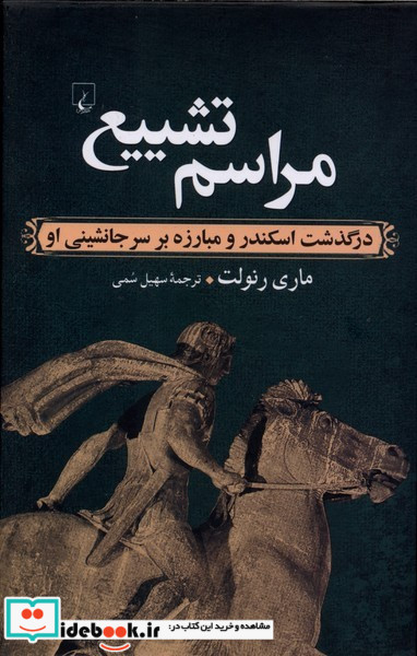 مراسم تشییع