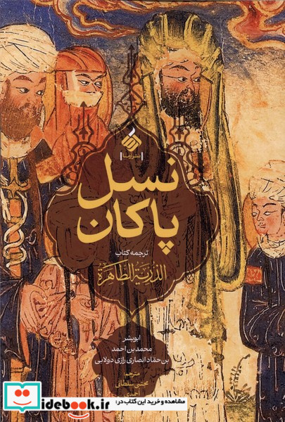 نسل پاکان آرما