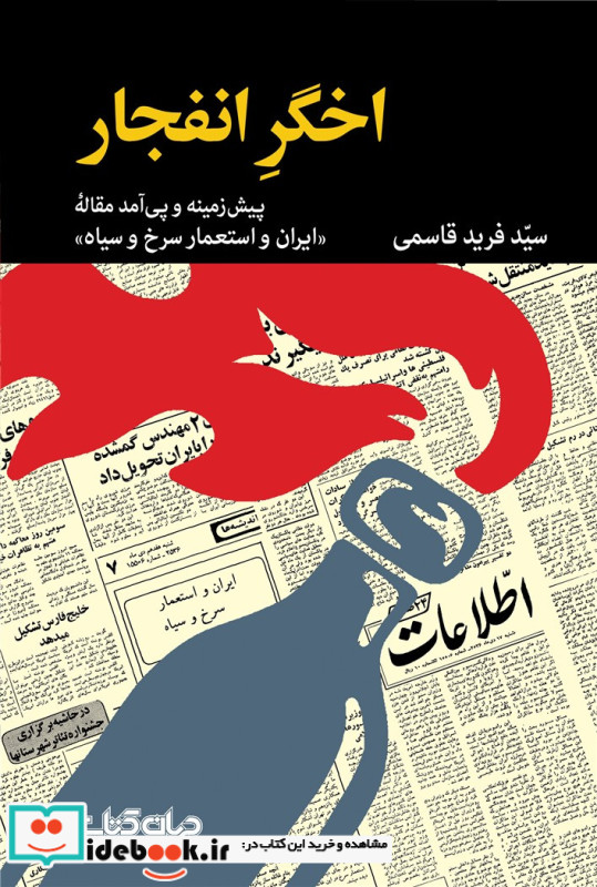اخگر انفجار