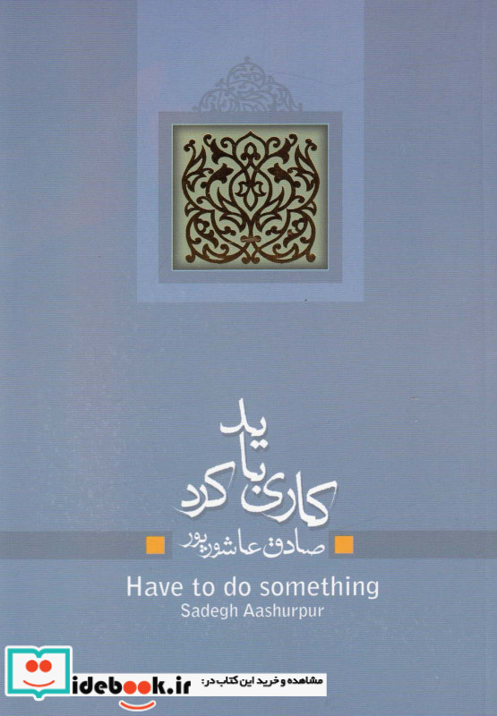 کاری باید کرد