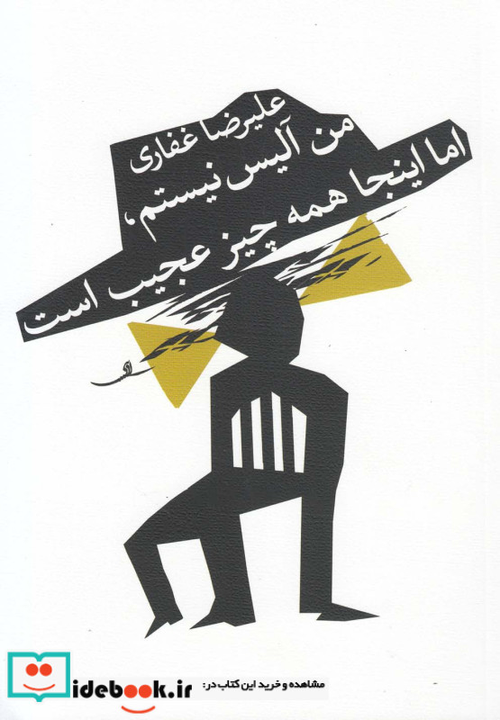 من آلیس نیستم اما اینجا همه چیز عجیب است!