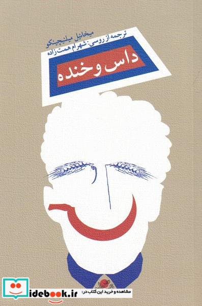 داس و خنده